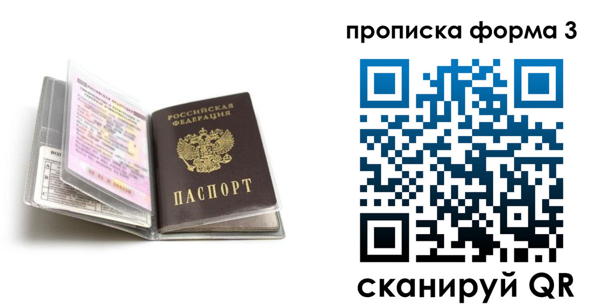 временная регистрация для школы в Новомосковске