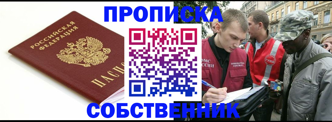 временная регистрация 2025 в Новомосковске