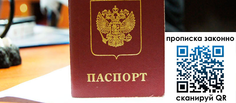 прописка в Новомосковске регистрация в Новомосковске